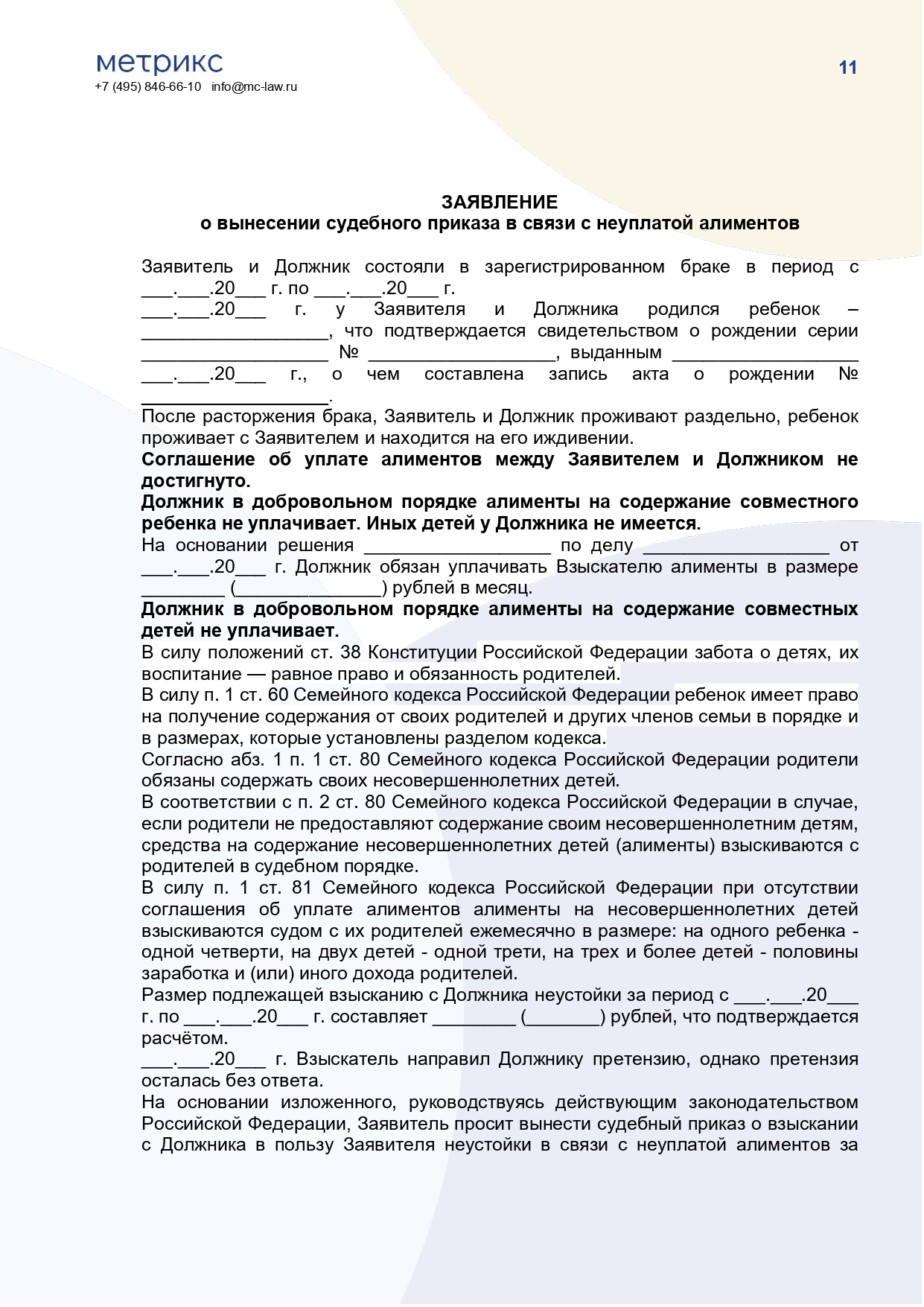 Как наказать бывшего за неуплату алиментов